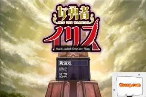 【PC/大型RPG/汉化/动态】女勇者伊莉丝 汉化作弊完结版+全CG【1.3G】-IS充值【37】