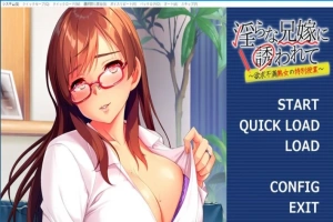 【PC/2D/ADV/汉化】被H的兄嫁引诱～充满的特别课程 AI精翻汉化版+存档【550M】-IS充值【37】