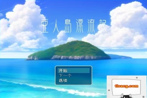 【PC/2D/RPG/汉化】亚人岛漂流记～在神秘的岛屿与小住民尽情交○ 云汉【1G】-IS充值【37】