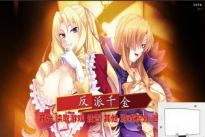 【SD/拔作ADV/中文】反派千金!主仆逆转下克上再调教计划!双端精翻版【1G】-IS充值【37】