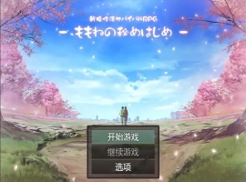 [日系RPG/汉化] 新婚性生活生存RPG~桃音的秘密起点PC+安卓汉化版 [1.4G]-IS充值【37】