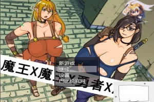 【PC/2D/探索RPG/汉化】魔王X魔王X勇者X魔王~ 完整精翻汉化版 【1.1G】-IS充值【37】