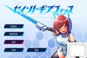 【PC/2D/RPG/中文/动态】战斗エロ特化RPG:圣齿轮部队V1.0.9 DL官方中文版【1.3G】-IS充值【37】