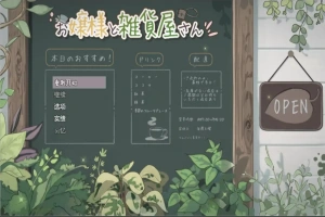 [RPG/汉化] 大小姐的杂货店1.0 PC+安卓汉化版 [600M]-IS充值【37】
