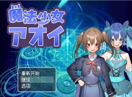 [RPG/汉化] 魔法少女葵 1.0 PC+安卓汉化版 [600M]-IS充值【37】