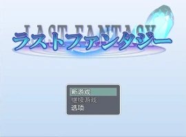[RPG/汉化] 最终幻想1.0 PC+安卓汉化版 [1.4G]-IS充值【37】