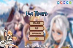 [SLG/汉化] 异世爱情酒馆 Love Tavern V2.1.1 官中无修版+全DLC 电脑 [3.6G]-IS充值【37】