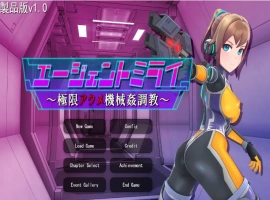 [SLG/机翻/] 特工米拉~极限动作机器调教～極限アクメ機械姦調教云翻汉化版 电脑 [2G]-IS充值【37】