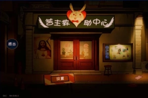 【PC/2D/SLG/中文】苦主救助中心Ⅳ STEAM官方中文版【1.2G】-IS充值【37】