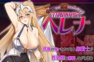 [RPG机翻]不做爱就无法攻略的迷宫！淫乱咒缚的女骑士海伦娜[电脑1.29G]-IS充值【37】