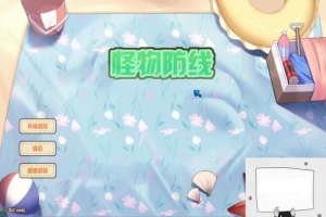 【互动SLG/中文/全动态/CV】怪物防线 官方中文步兵版+作弊【新作/黑白丝/1.8G】-IS充值【37】