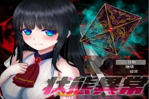 [RPG/汉化] 状态异常2 状態異常Ⅱ PC+安卓汉化版 [2.7G]-IS充值【37】