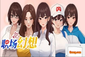 [SLG官中动态CG]职场幻想 Ver1.0.02[电脑2.65G]-IS充值【37】
