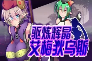 【PC/2D/RPG/中文】驱炼辉晶-艾梅狄乌斯 V1.10 STEAM官方中文版+DLC【880M】-IS充值【37】