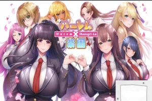 【拔作ADV全CV】ハーレム×楽園 ―Harem×Shangri-La― AI精翻汉化版【电脑 5.9G】-IS充值【37】