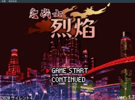 [ACT/中文] 炎战士烈焰 Ver1.3 官方中文版★像素ACT电脑 [200M]-IS充值【37】