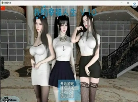 【国产RPG/中文/动态】我的幸福人生-My Happy Life[v1.5.0]【PC+安卓/3.17G】-IS充值【37】