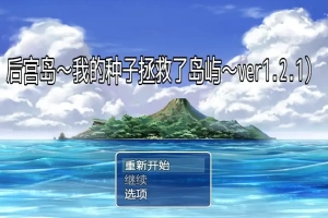 [RPG/汉化] 后宫岛：我的JJ拯救了岛屿 PIMP Island 1.2.1 PC+安卓汉化版 [1G]-IS【37】