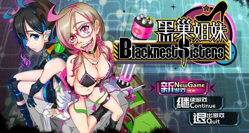 图片[1]-[国产RPG/中文]黑巢姐妹V1.176 官方中文步兵版[新作][2G]-IS充值【37】