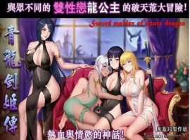 【神作RPG/中文】青龙剑姬传 Ver1.12[精修汉化版-作弊修复版]【PC+安卓/1.74G】-IS充值【37】