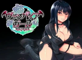 【日系RPG/AI汉化】堕落的吸血鬼少女1.0【PC+安卓/1.09G】-IS充值【37】