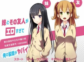 [ADV/汉化] 妹妹与我人与我的日常 电脑精翻汉化版 [500M]-IS充值【37】