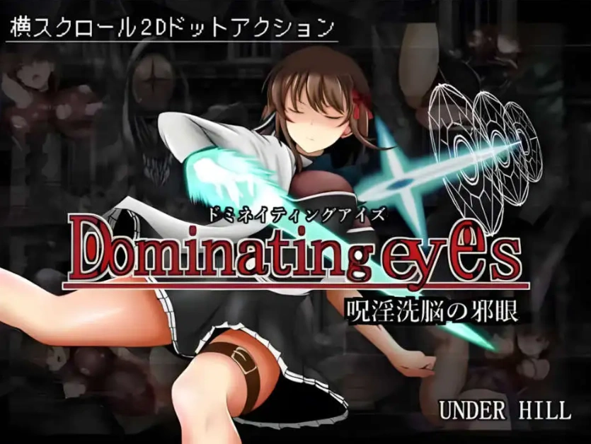 图片[3]-【日系ACT/官中/全动态】Dominating eyes ～咒银洗脑的邪眼【电脑/289M】-IS充值【37】