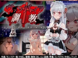 【日系RPG/AI汉化】吸血鬼调教1.0【PC+安卓/843M】-IS充值【37】