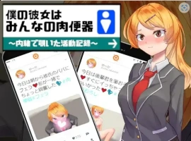 【日系RPG/AI汉化】我的女友是大家的肉体厕所1.0【PC+安卓/822M】-IS充值【37】