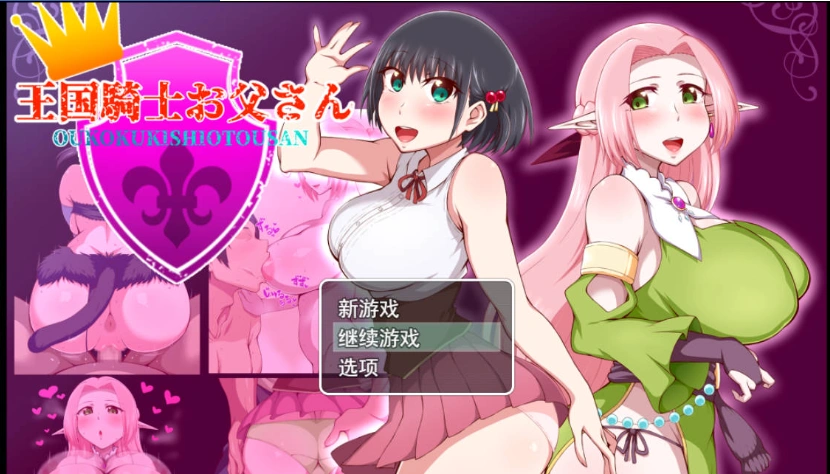 图片[1]-[RPG/汉化]王国骑士父亲 挂载AI汉化版+存档[新汉化][1.6G]-IS充值【37】