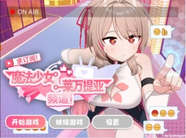 [精品RPG/中文]求订阅！魔法少女莱万提亚频道：观众越多越强大 官方中文步兵版[1.6G]-IS充值【37】