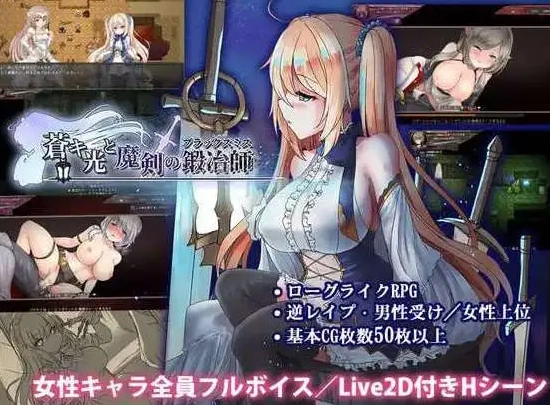 图片[2]-【日式ACT/官中】苍色之光与魔剑锻造师 蒼キ光と魔剣の鍛冶師 V0.86E 官方中文版【电脑/1.59G】-IS充值【37】