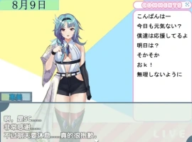 【日系RPG/AI汉化】主播跟踪频道1.0【PC+安卓/828M】-IS充值【37】