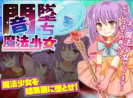 【日系RPG/AI汉化】暗墜魔法少女1.0【PC+安卓/698M】-IS充值【37】