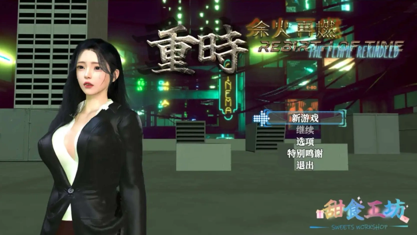 图片[2]-【精品RPG/都市后宫/动态/PC】 重时：余火再燃V250615 官中步兵+攻略【电脑/9.30G】-IS充值【37】