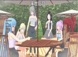 【日系SLG/汉化/沙盒】来世后宫v0.4.4.4b AI版【PC+安卓/7.18G/更新】Afterlife Harem [v0.4.4.4b Alpha]-IS【37】