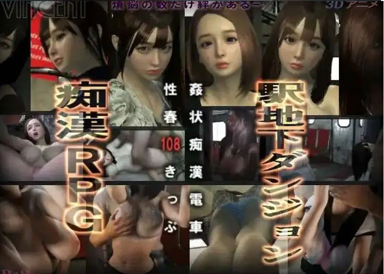 图片[4]-【日式3D/动态】奸状痴汉电车 性春108车票 姦状痴○電車【电脑/2.16G】-IS充值【37】