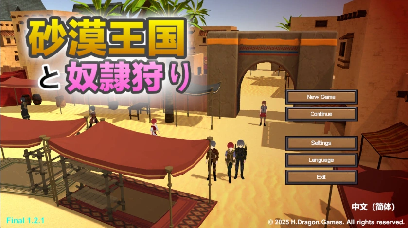 图片[1]-[高自由度RPG/中文/动态]沙漠王国与奴隶猎手V1.2.1 官方中文版+存档[更新][3.4G]-IS充值【37】