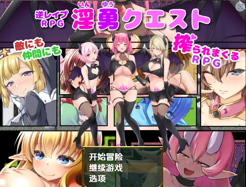 图片[3]-【日系RPG/AI汉化】淫勇任务1.0【PC+安卓/1.55G】-IS充值【37】