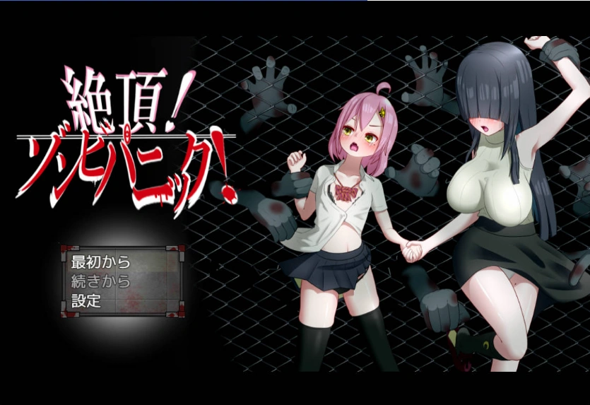 图片[1]-[丧尸RPG/PC/AI汉化]绝顶！丧尸恐慌！V1.04[680M]-IS充值【37】