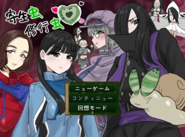 [重口RPG/汉化]寄生虫修行虫 挂载AI汉化版 [新作] [1.2G]-IS充值【37】