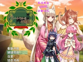 [RPG/汉化/动态] 华尔街★行进曲！グレートウォール行進曲 汉化版电脑 [1.1G]-IS【37】