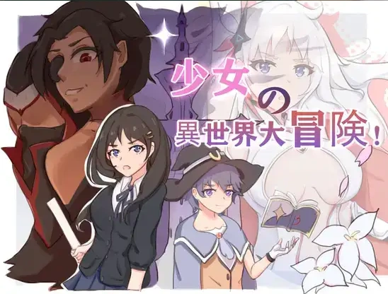 图片[5]-【日系RPG/AI汉化】少女异世界大冒险1.0【PC+安卓/2.2G】-IS充值【37】