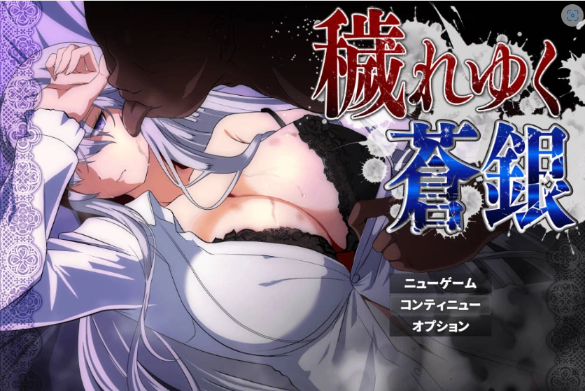 图片[1]-[RPG/汉化]污秽的苍银 体验版V0.6 挂载AI汉化版 [更新] [1G]-IS充值【37】