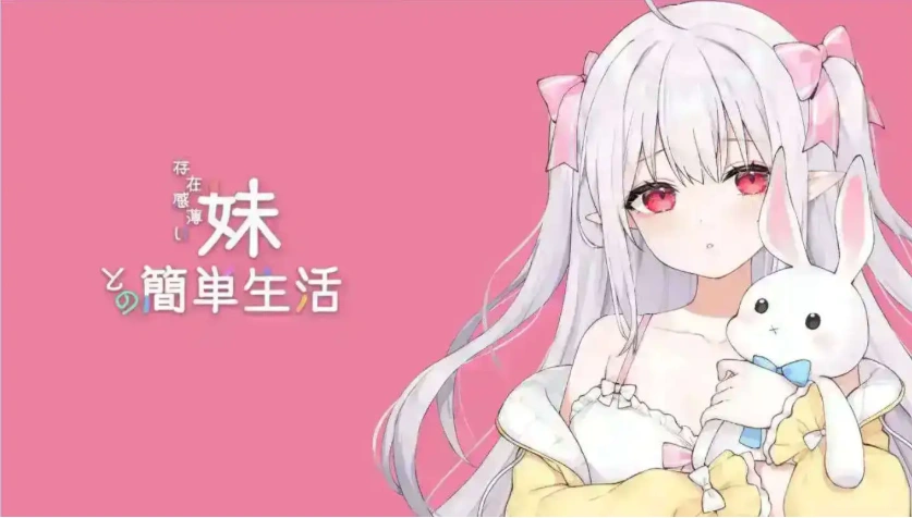 图片[5]-【互动SLG/中文/动态】和存在感薄弱妹妹一起的简单生活 ver0.79 官方中文版[更新]【PC+安卓/4.1G】-IS充值【37】