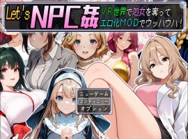 [RPG/汉化]在Let’s NPC奸 VR世界里夺取NPC的处女用H化MOD爽翻天！挂载AI汉化版+存档[新汉化][1.2G]-IS充值【37】