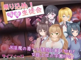 【日系RPG/AI汉化】登入魅魔学生会1.0【PC+安卓/409M】-IS充值【37】