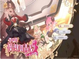 【经营互动SLG/中文/动态】异世界情趣用品店V1.2.2 官方中文步兵版[新作]【电脑/4.5G】-IS充值【37】