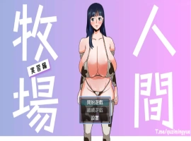 [奇妙RPG/中文]人间牧场：实习篇 官方中文步兵版+全CG回想[步兵/欧派/CV][700M]-IS充值【37】