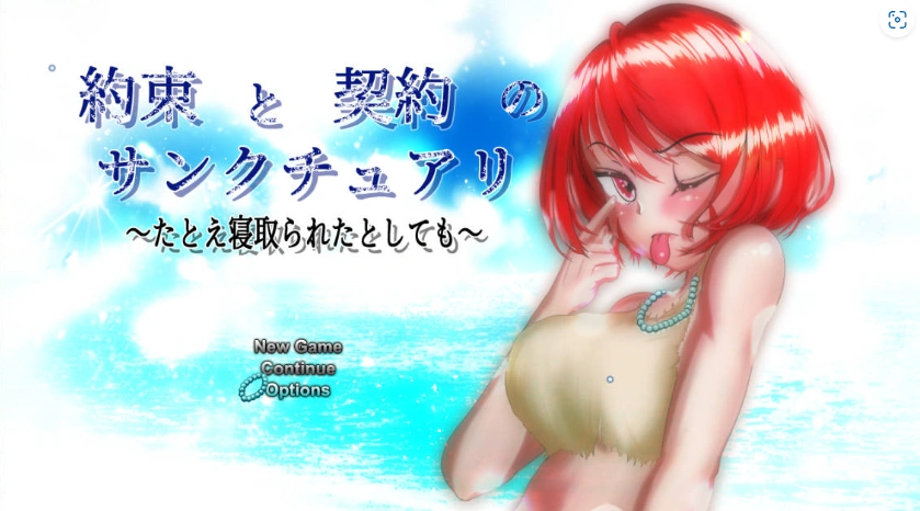 图片[1]-[精品RPG/汉化/NTR]约束与契约的圣域～即使被他人夺走～挂载AI汉化版+存档[新汉化][4.6G]-IS充值【37】